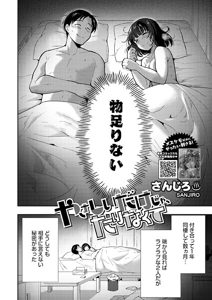 やさしいだけじゃ、たりなくて