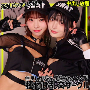 ゆみ＆ふう【smgn042:missav・av01・fc2ppv・tktube・tokyomotion】